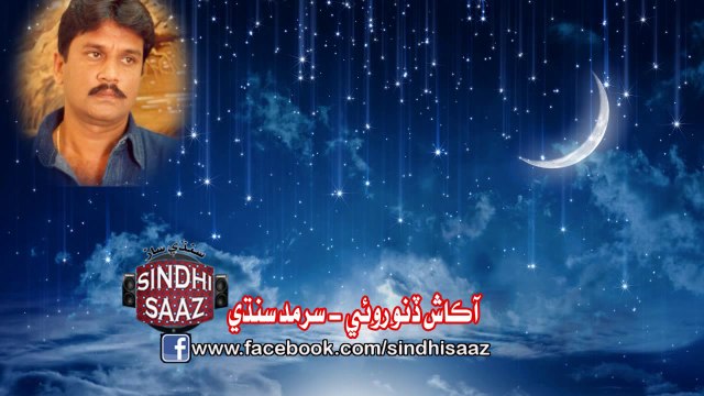 aآakaash dino roye - sarmad sindhi - sindhi saaz