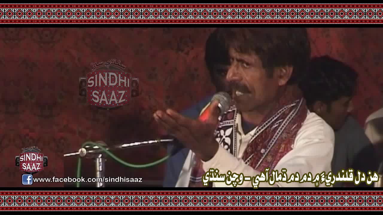 Dam Dam dil main - wachan sindhi