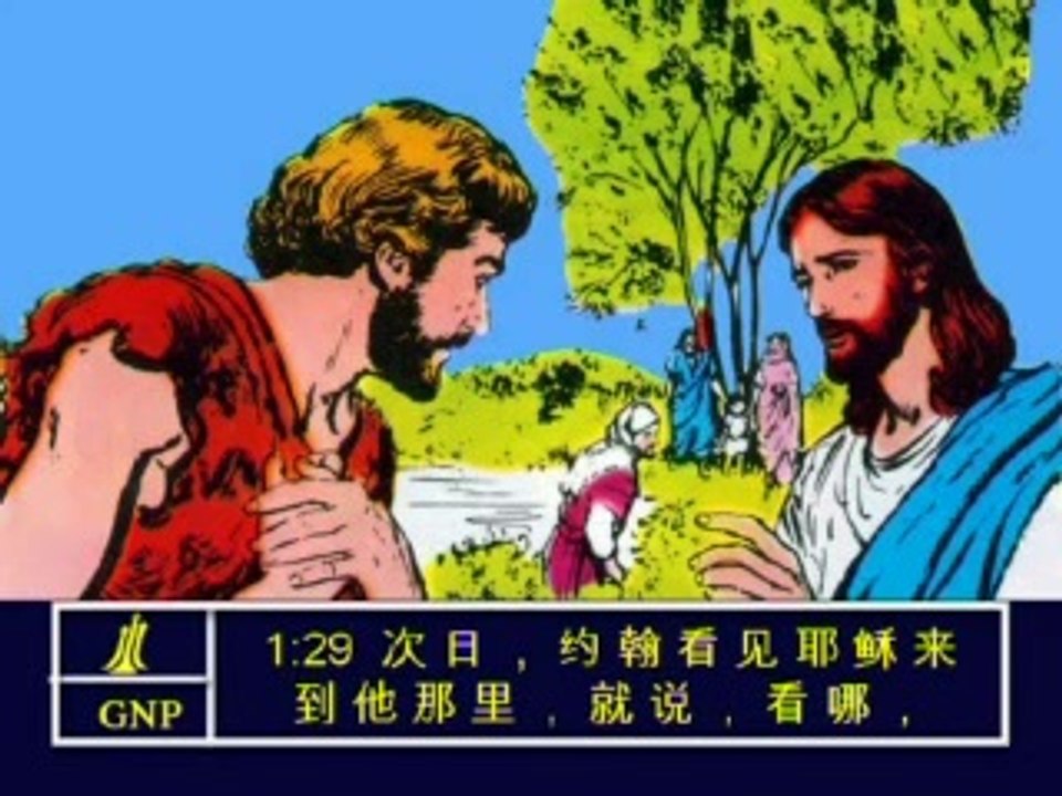 John 1 Chinese Picture Bible