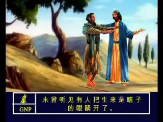 John 9 Chinese Picture Bible