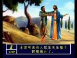 John 9 Chinese Picture Bible