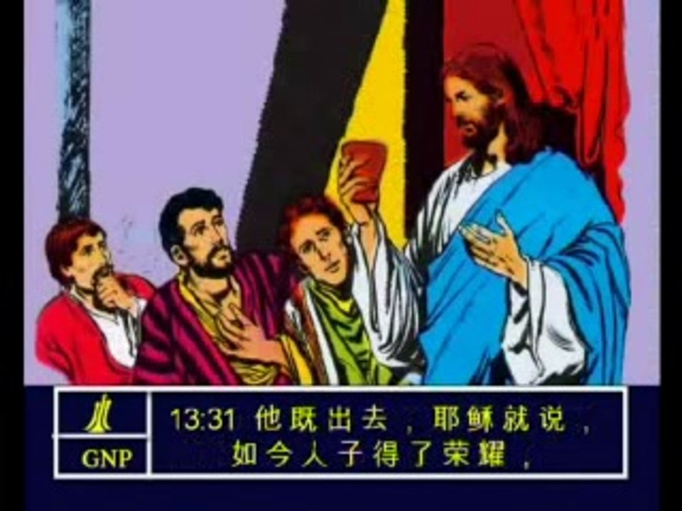 John 13 Chinese Picture Bible