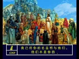 John 17 Chinese Picture Bible