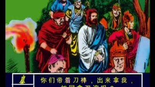 Luke 22 Chinese Picture Bible