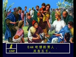 Mark 6 Chinese Picture Bible