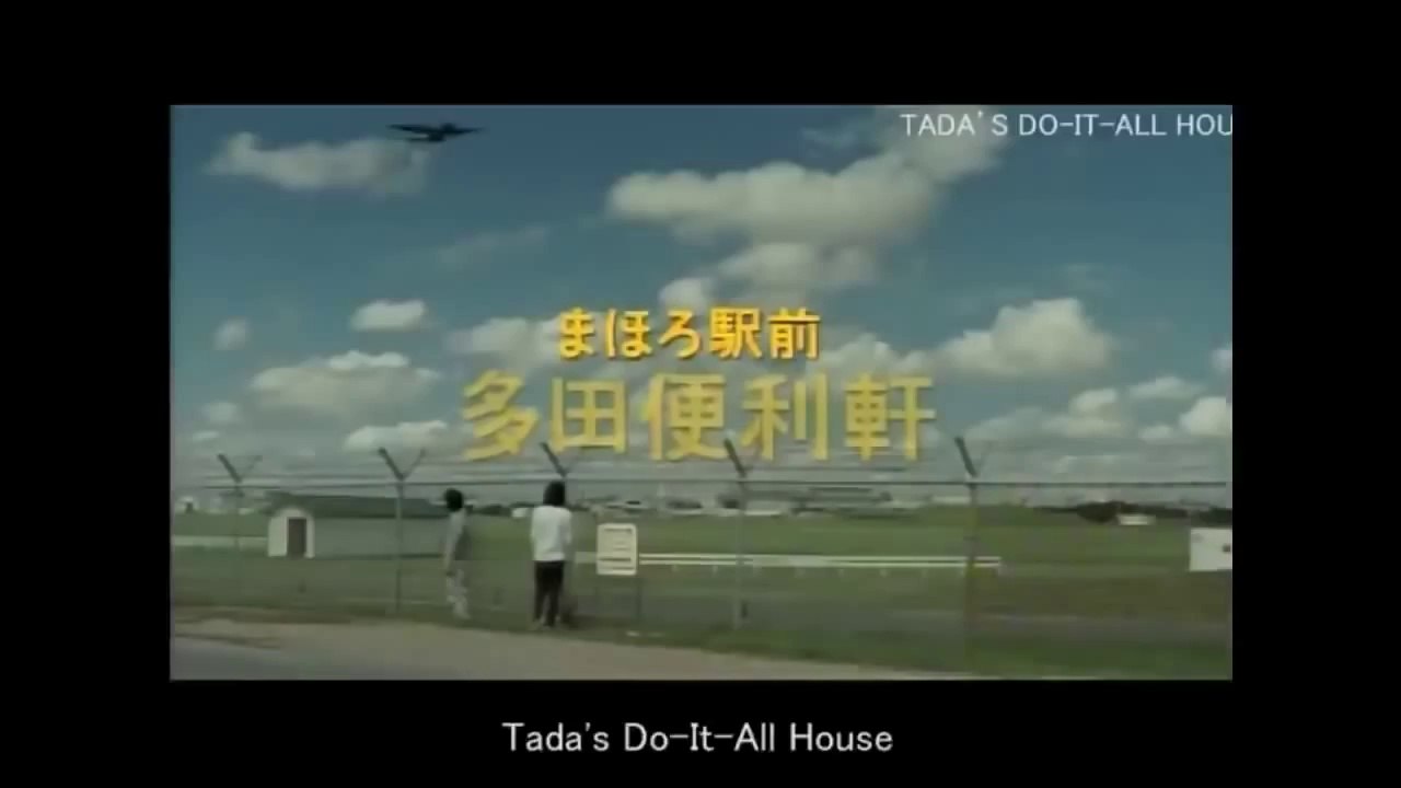 TADA'S DO IT ALL HOUSE