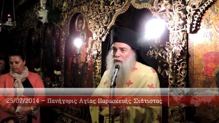 www.siatista.info - 25/07/2014 - Πανήγυρις Αγίας Παρασκευής Σιάτιστας