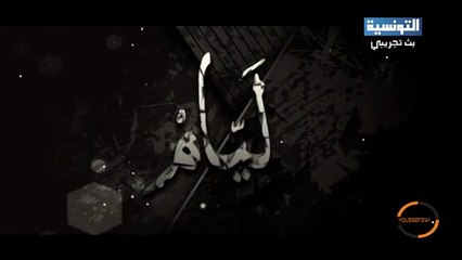 Layem : Episode 1 // ليام : الحلقة 1