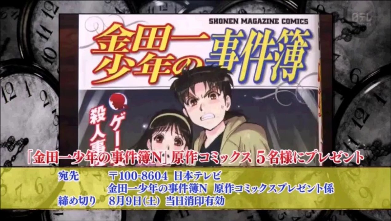 20140726 今夜9時!「金田一少年の事件簿N」ネオな見どころ徹底紹介