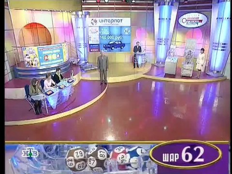 Золотой ключ (НТВ, 16.12.2006) 437 тираж