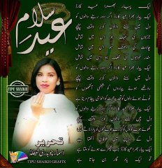 Eid Mubarak Urdu, Hindi Poetry | Asma Chaudhry