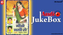 Mitho Mathi Ro | Jukebox Full Audio Songs | Rajasthani (Lok Geet) | Nathu Ram & Sampat