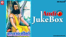 Mara Sajan Saniyare |  Jukebox Full Audio Songs | Rajasthani (Bhajan) | Shita Bai Haslav