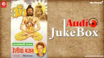 Heliya Bhajan |  Jukebox Full Audio Songs | Rajasthani (Bhajan) | Dena Ram