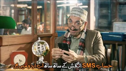 Ufone Hisaab SMS in Urdu, Watch video