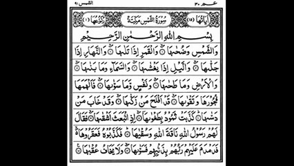 Quran in Urdu Translation (Surah e Shams) Voice Mehrban Ali