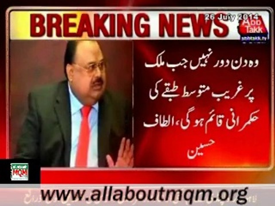 MQM’s Ideology And Philosophy Had Become An Omen Of Revolution In The Country: Altaf Hussain