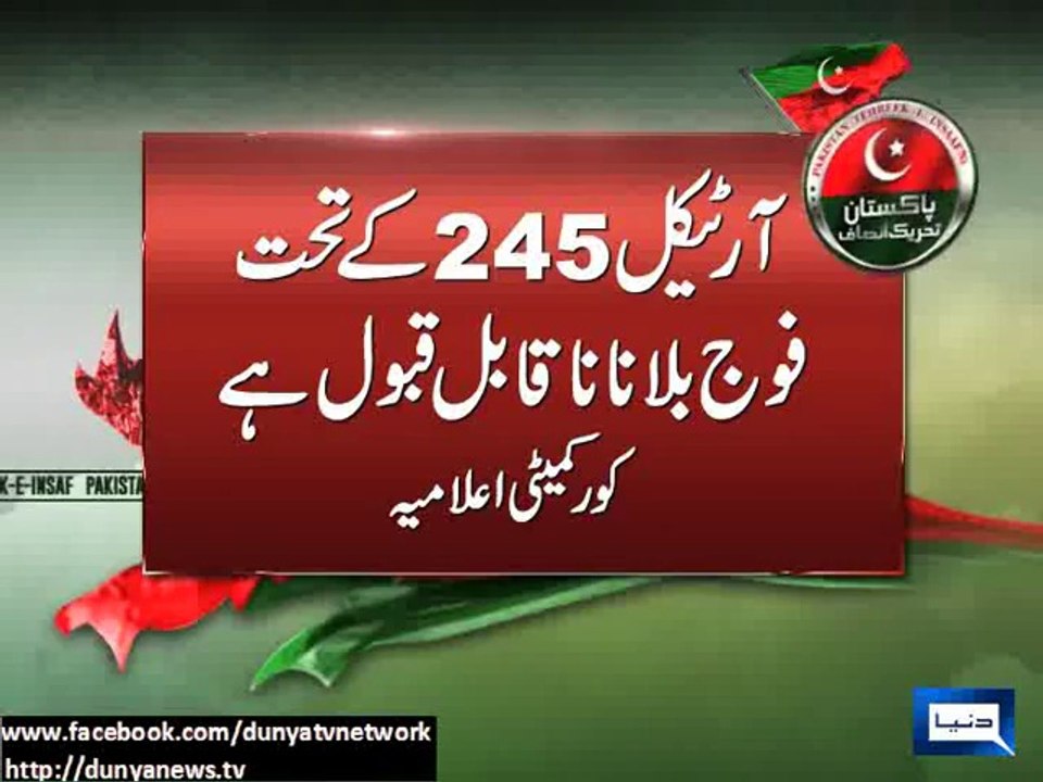 Dunya News - PTI opposes govt decision to call army in Islamabad