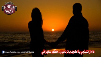 haa maa tuhnjay bina - sindhi saaz