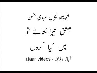 Mehdi Hassan ishq taira sataayay to main kya karoon