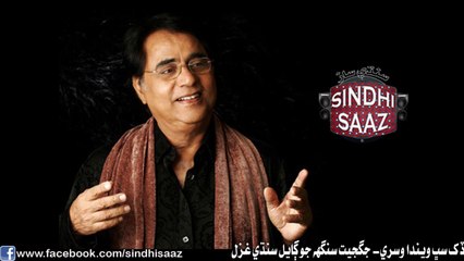 oh saathi jagjit -sindhi saaz