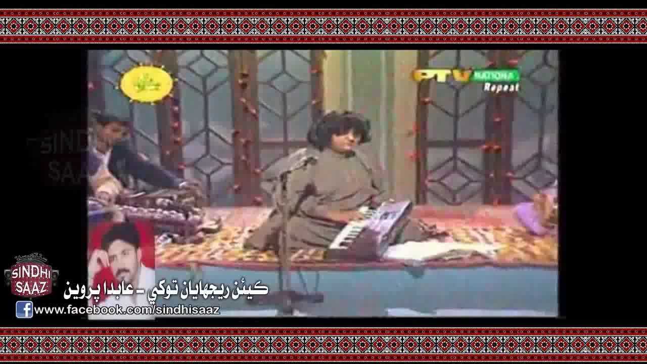 keeian rejhayan tokhay - abida parveen - sindhi saaz
