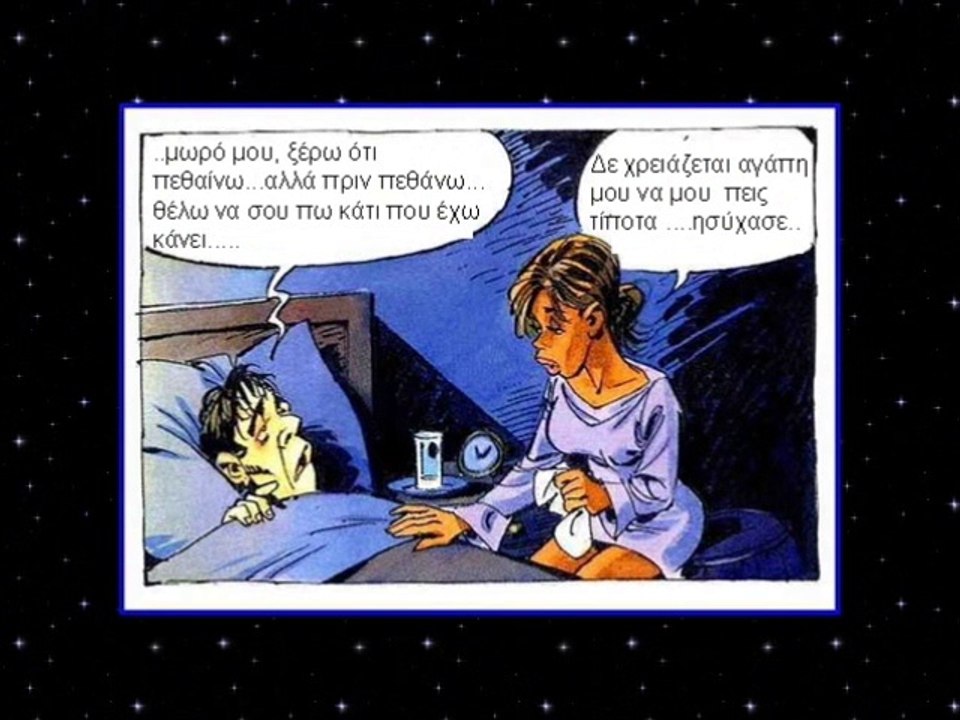 Αγάπη μου ...(ή πίσω έχει η αχλάδα την ουρά ...)