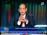 #90دقيقة - محمد شردي  أدعو المصريين بضرب أي متحرش بالشارع