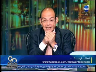 #90دقيقة - مداخلات ورأي الجمهور في قضايا الرأي العام هذه الأيام