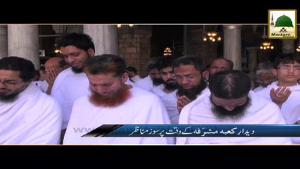 Ziyarat e Muqamat - Rukn e Shura kay Sath Haram Shareef Rawangi (2)
