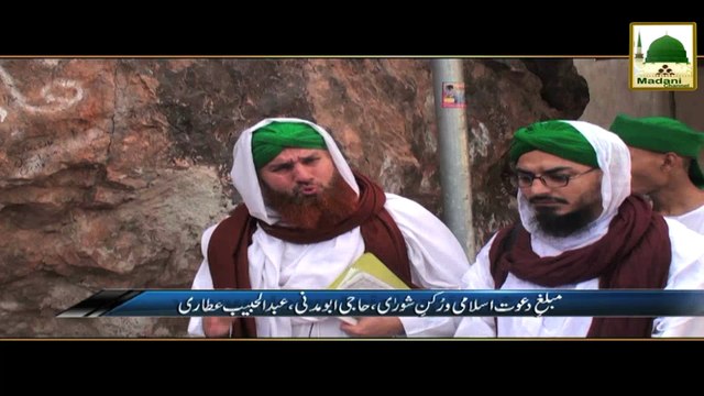 Ziyarat e Muqamat - Jabal e Ohad (1)