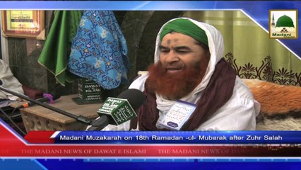 News 19 July - Madani Muzakara on 18th Ramadan after Zuhr Salah and 19th Ramadan after Taraweeh prayers (1)