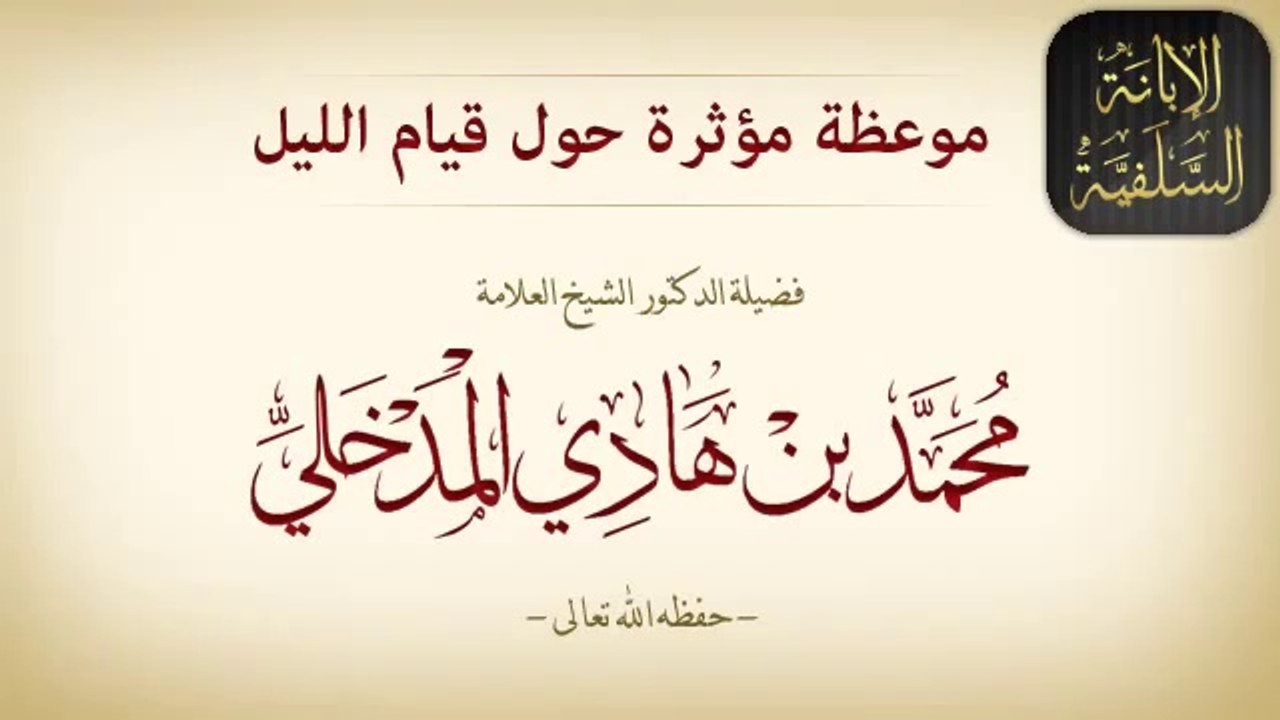 موعظة مؤثرة عن قيام الليل