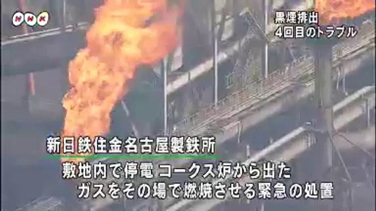 20140727新日鉄住金 また黒煙排出 愛知