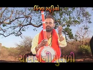 samrath sadguru – singer - maheshsinh chauhan - album - chamada ni putali