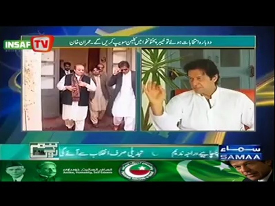 Imran Khan's message for PM Nawaz Sharif