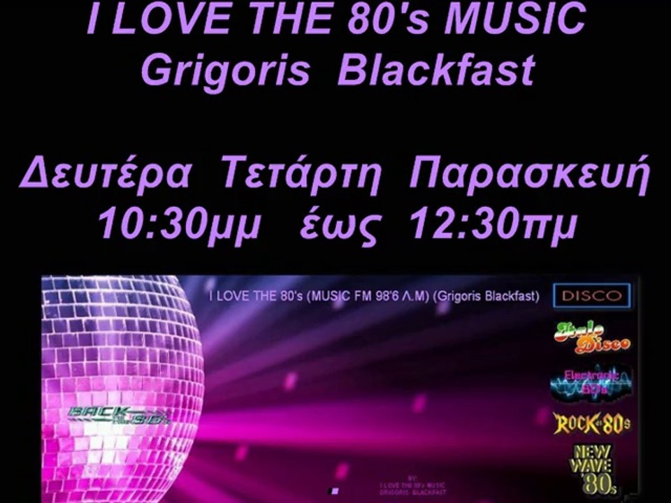 SPOT1 (for fun) I LOVE THE 80's MUSIC (Grigoris Blackfast) FACEBOOK