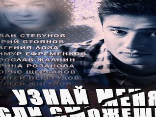 Узнай меня, если сможешь 33 серия смотреть онлайн (2014) by Oe8tiQ