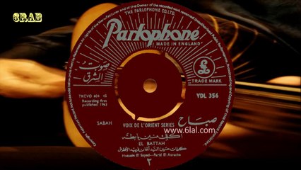 ‫صباح - اكلك منين يا بطة - اسطوانة‬