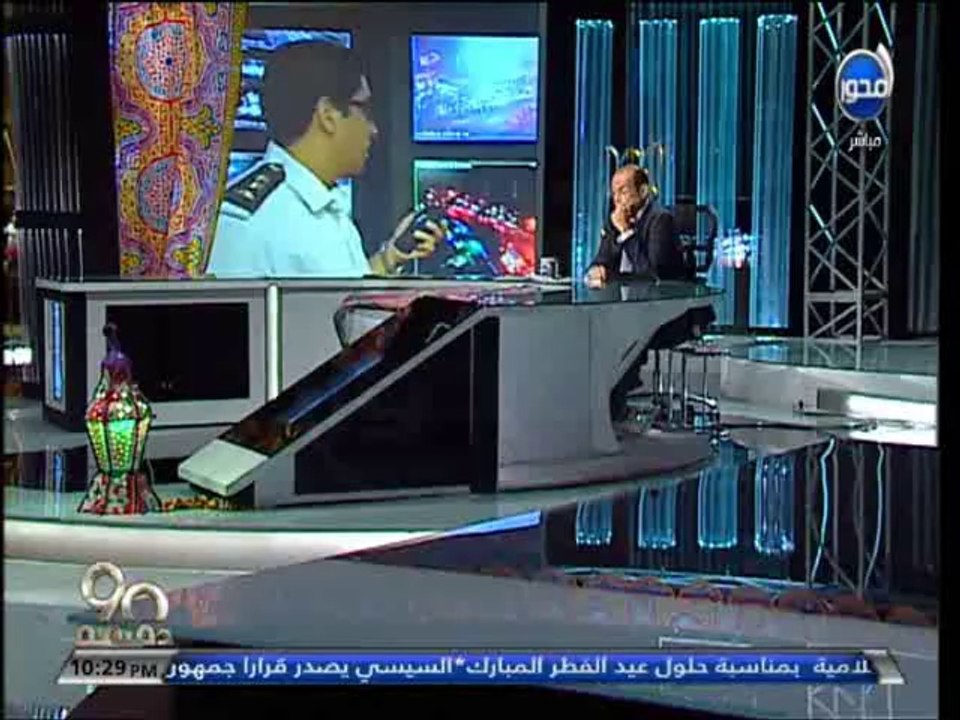 #90دقيقة - محمد مصطفى شردي وزير الداخلية يتفقد...