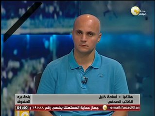 أسامة خليل لـ بندق برة الصندوق: كنت أتوقع للزمالك فرص كبيرة للفوز بكأس مصر