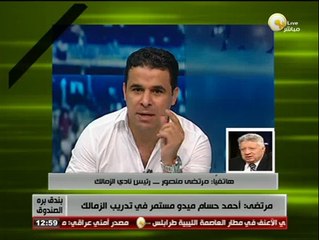 مرتضي منصور لـ  بندق برة الصندوق: 25 زفت يناير كان يوم أسود ونكسة على مصر