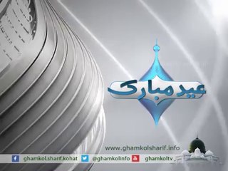 Happy Eid Mubarak 1435H