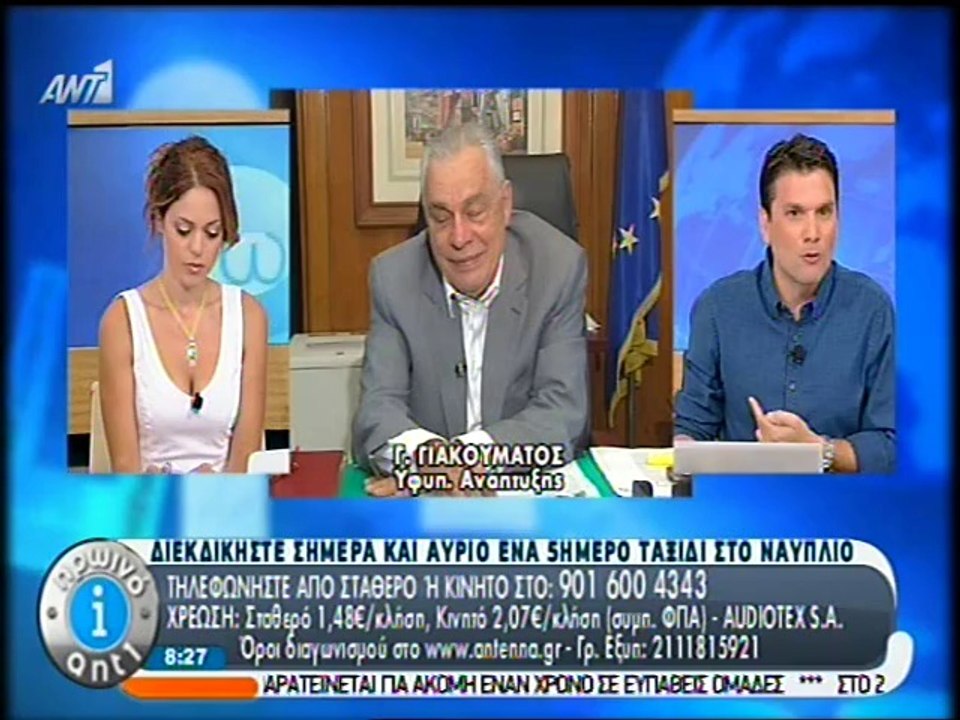 Γιακουμάτος