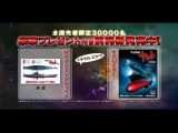 Trailer Uchuu Senkan Yamato Fukkatsu hen (Space Battleship Yamato)