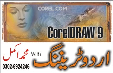 Rectangle, Corel Draw Training in Urdu by Akmal 0302-6924246