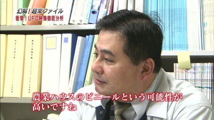 幻解！超常ファイル「UFO映像を徹底分析　Part2」