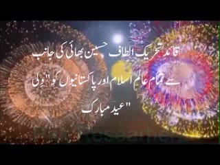 Eid Greetings to Muslims & Pakistanis By QET Altaf Bhai