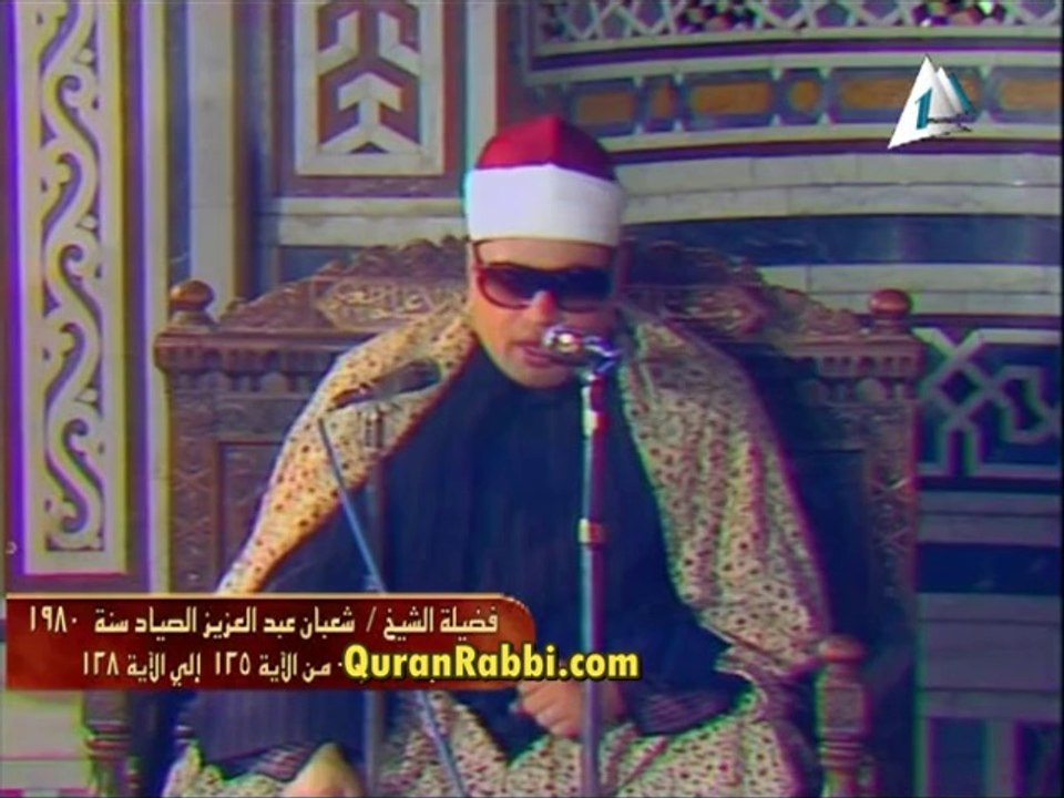 القارىء شعبان الصياد وما تيسر من سورة النحل - تلاوة من عام 1980