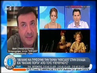 Σεναριογράφος του Ηρακλή: Αφήσαμε στην Ουγγαρία 60 - 70 εκατ